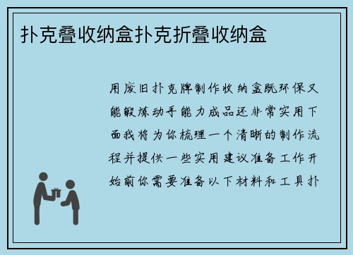 扑克叠收纳盒扑克折叠收纳盒