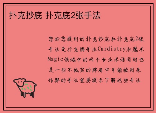 扑克抄底 扑克底2张手法